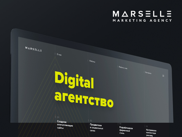 Маркетинговое агентство «Marselle»