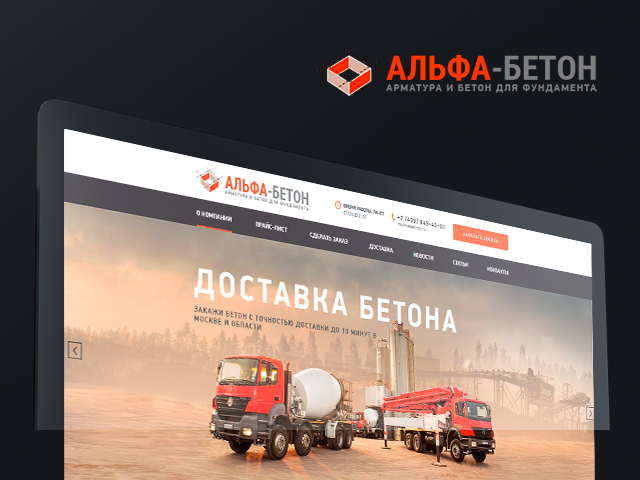 Альфа Бетон