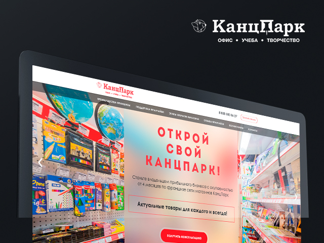 Сеть франчайзинговых магазинов «КанцПарк»