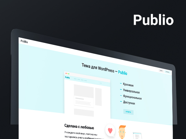 Презентационная страница — Publio