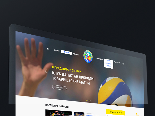 Федерация волейбола РД