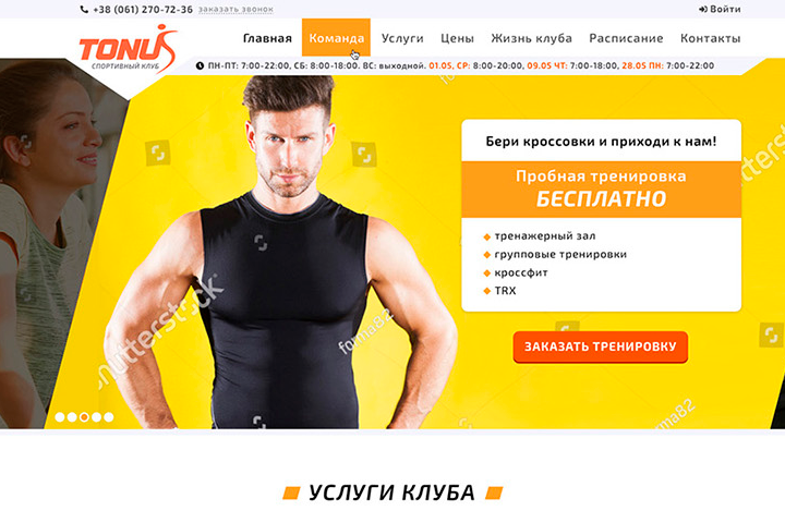 Сайт для СК "Тонус"