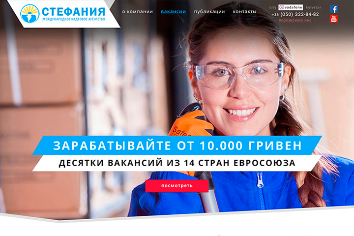 Сайт рекрутингового агентства "Stefania"