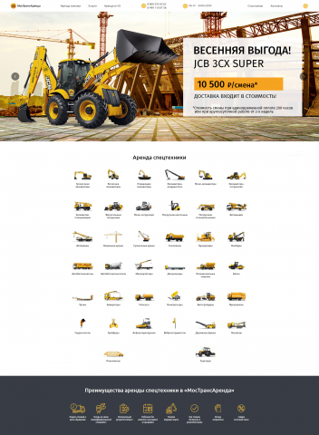 Сайт компании «МосТрансАренда»