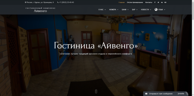 Айвенго, гостиничный комплекс