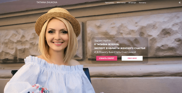 Шаблон сайта