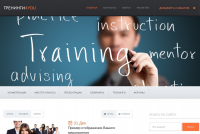 Тренинги для тебя, календарь бизнес-событий