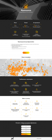 Landing page для Франшизы магазинов