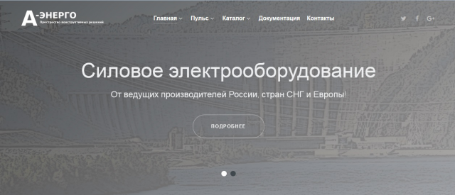 Корпоративный сайт для производителей и продавцов электротехники