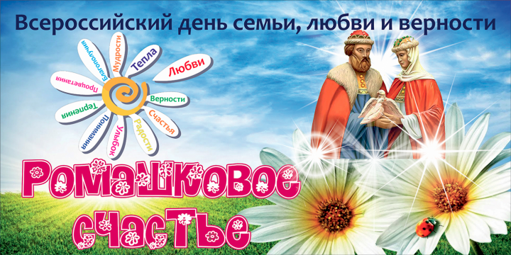 баннер день семьи