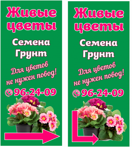 штендер цветы