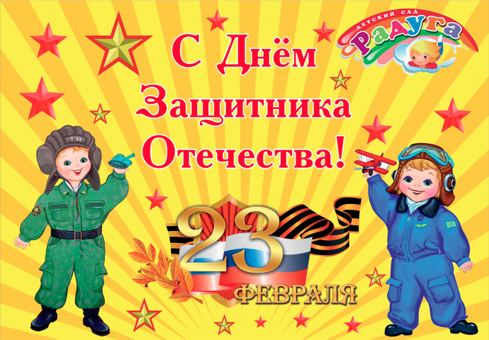 23 февраля
