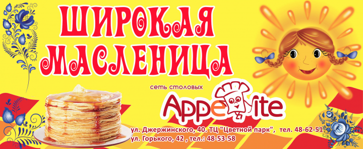 баннер столовая