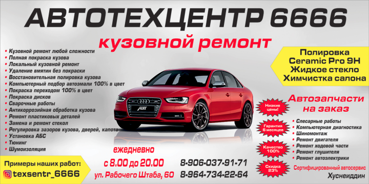 Баннер автотехцентр