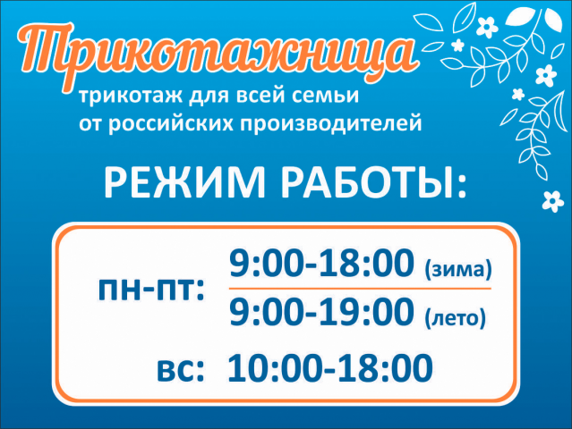 Режим работы