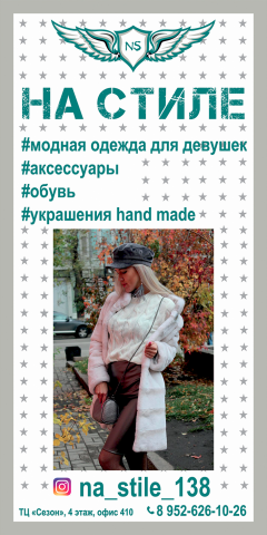 Баннер магазин одежды