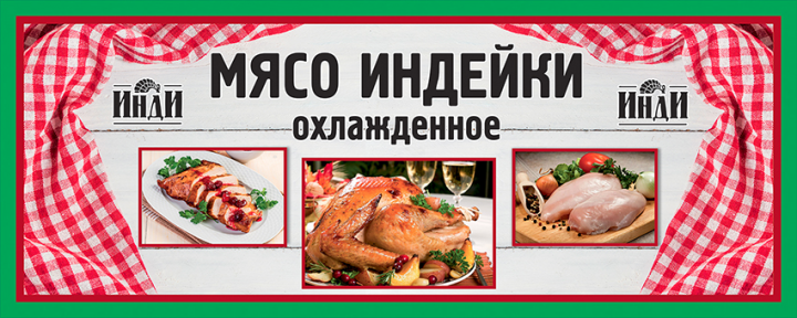 Баннер мясной отдел на рынке