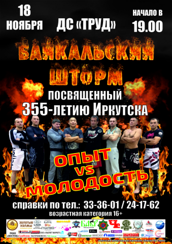 афиша байкальский шторм