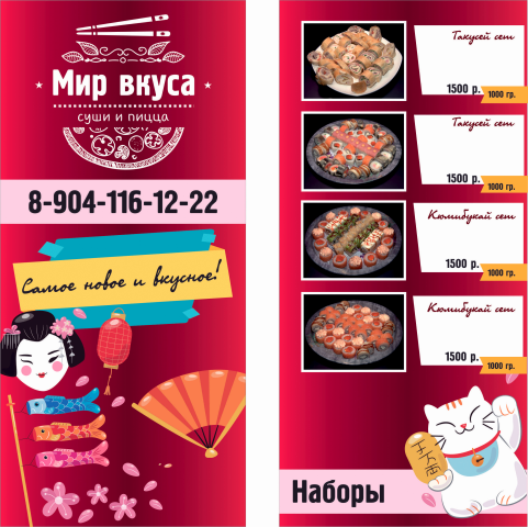 меню доставки образец