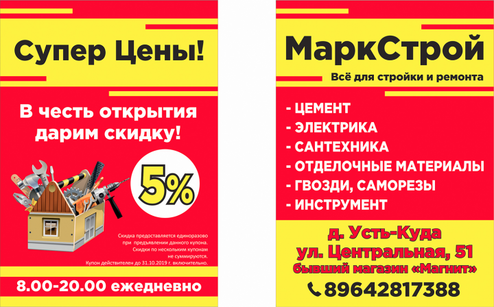 листовки скидка
