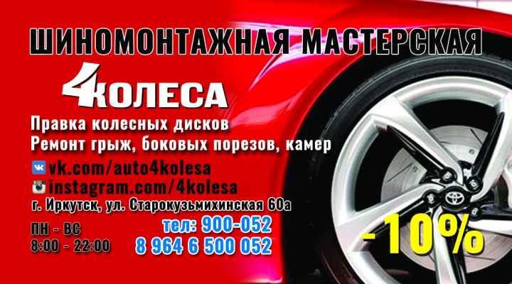 визитки 4 колеса