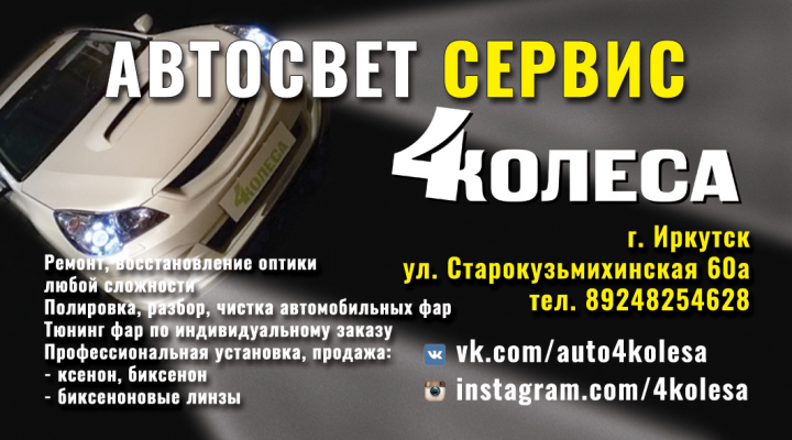 визитки автосвет
