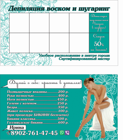 Визитки-купоны депиляция