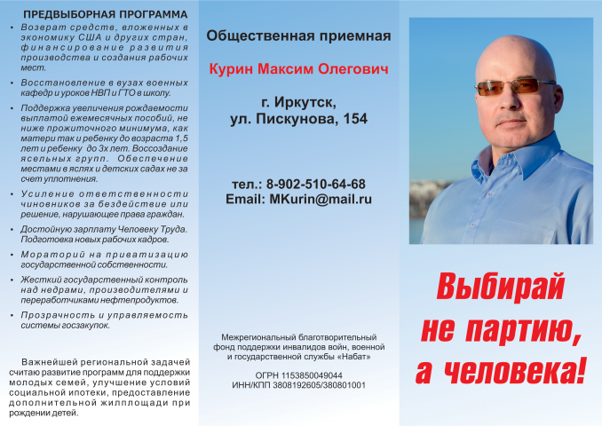 Буклет 2 сгиба Внешняя сторона