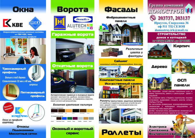 Буклет 3 сгиба внутренняя сторона