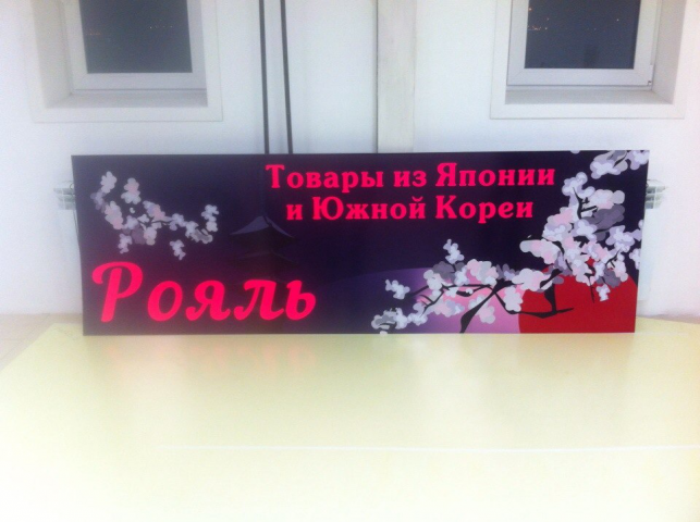 вывеска