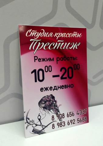Табличка режим работы