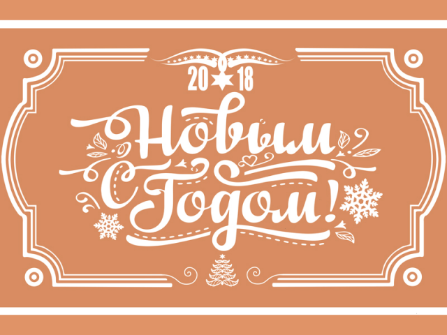 Новогодняя открытка creamy-front