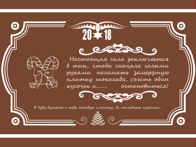 Новогодняя открытка chocolate-back