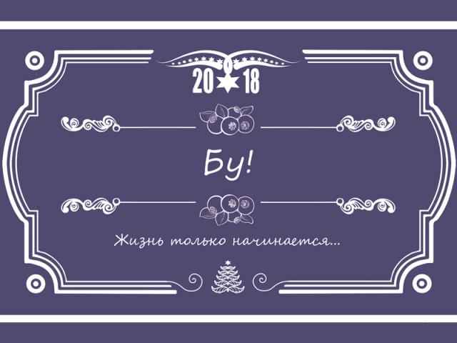 Новогодняя открытка blueberry-back