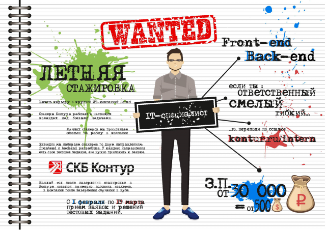 Плакат на летнюю IT-стажировку первокурсников в CKБ-Koнтур