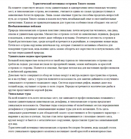 Туристический потенциал островов Тихого океана