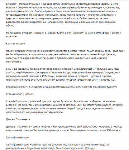 Обзор Бухареста