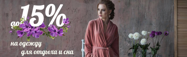 Баннер для интернет-магазина одежды