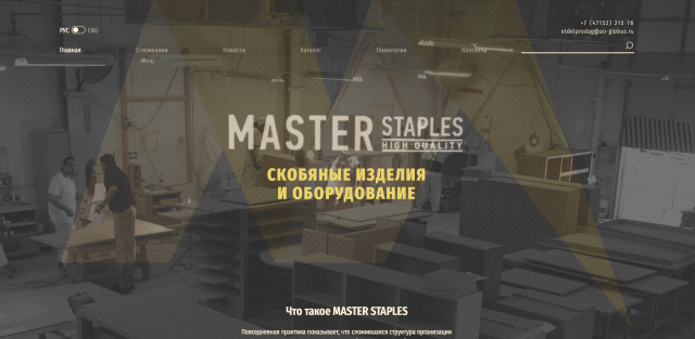 Master Staples
