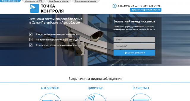 Точка контроля