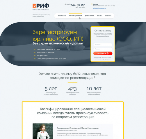 БРИФ Консалтинговая компания