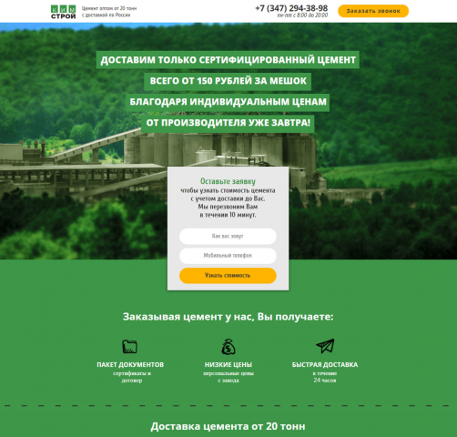 Оптовые поставки строительных материалов