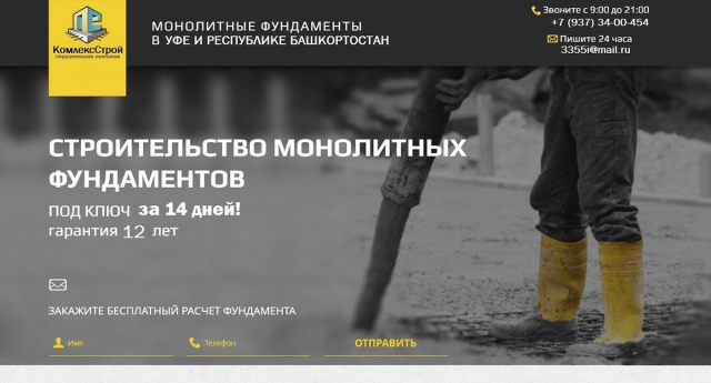 Строительство фундамента