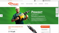 Сайт по продаже электро и бензо инструмента.