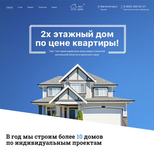 Строительство домов