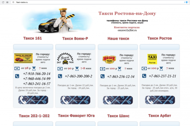 Сайт Такси Ростов-на-Дону