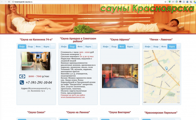 Сауны Красноярска