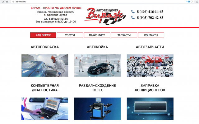 Сайт Автосервиса