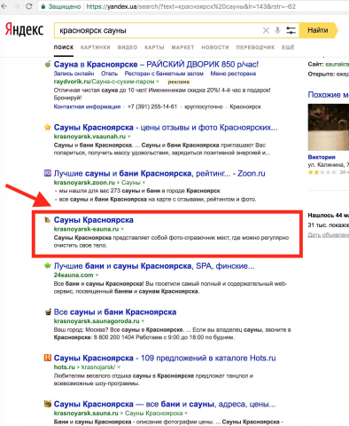Продвижение сайта Сауны Красноярска