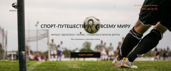 Верстка лендинга для спортивных туров